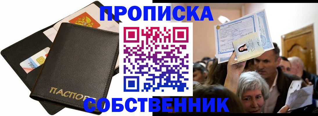 временная регистрация собственник в Краснодарском крае